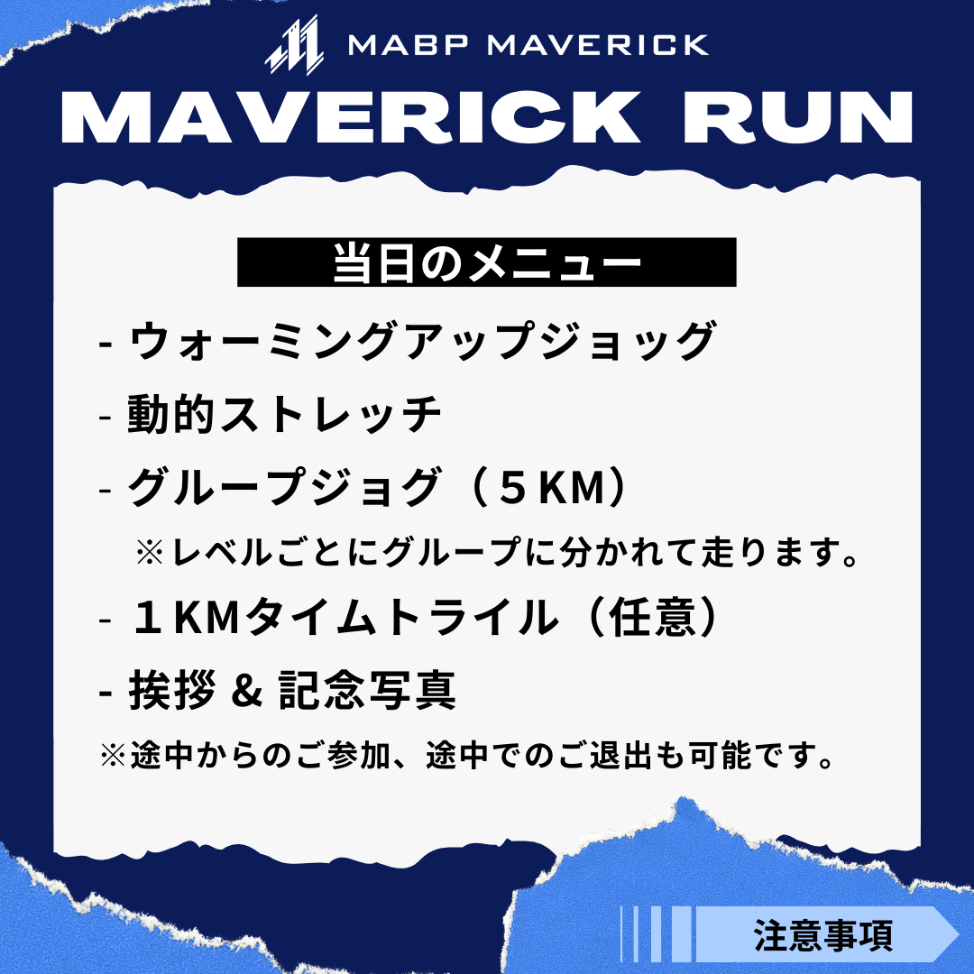 【2025.09.17 開催】MAVERICK RUN - MABPマーヴェリック