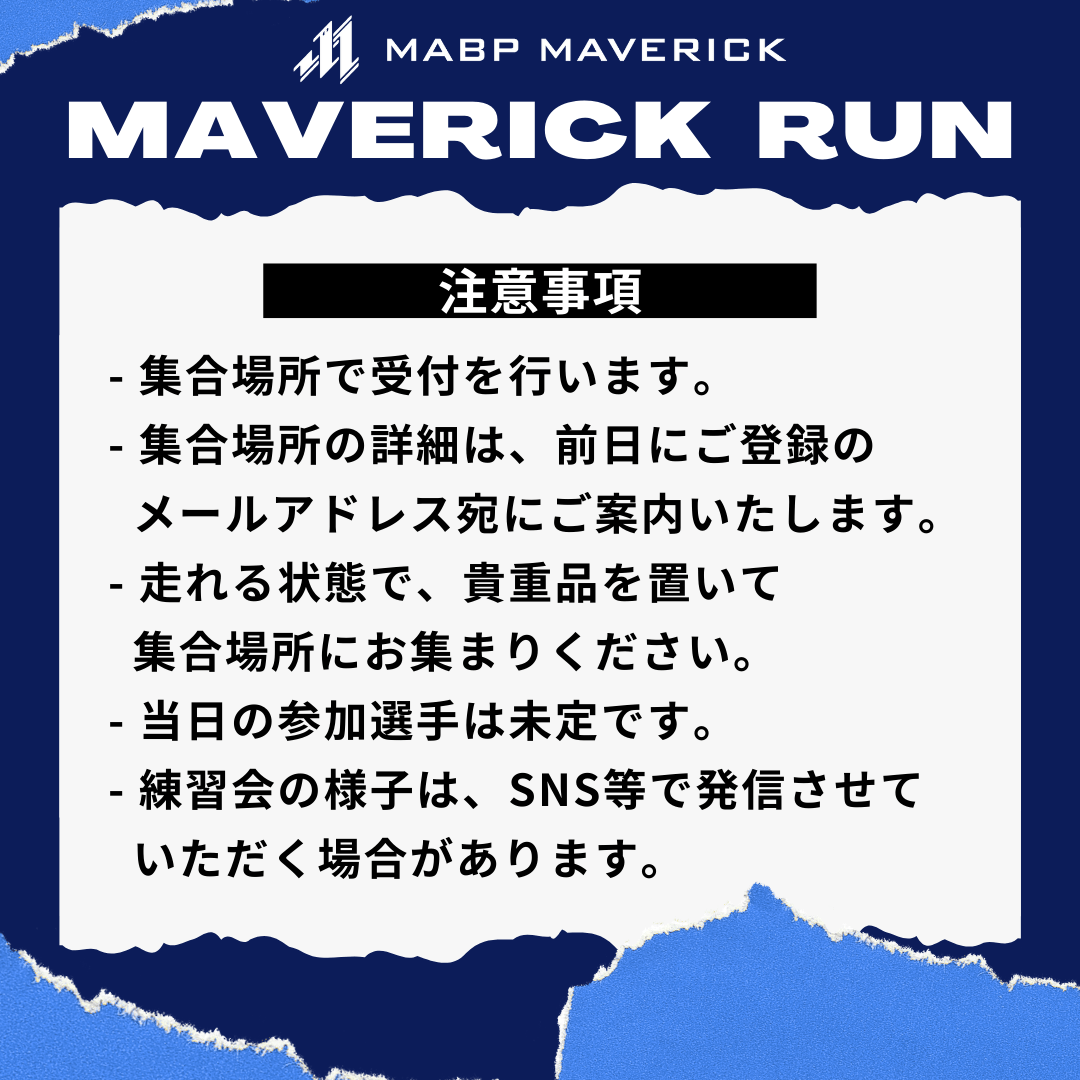 【2025.09.17 開催】MAVERICK RUN - MABPマーヴェリック