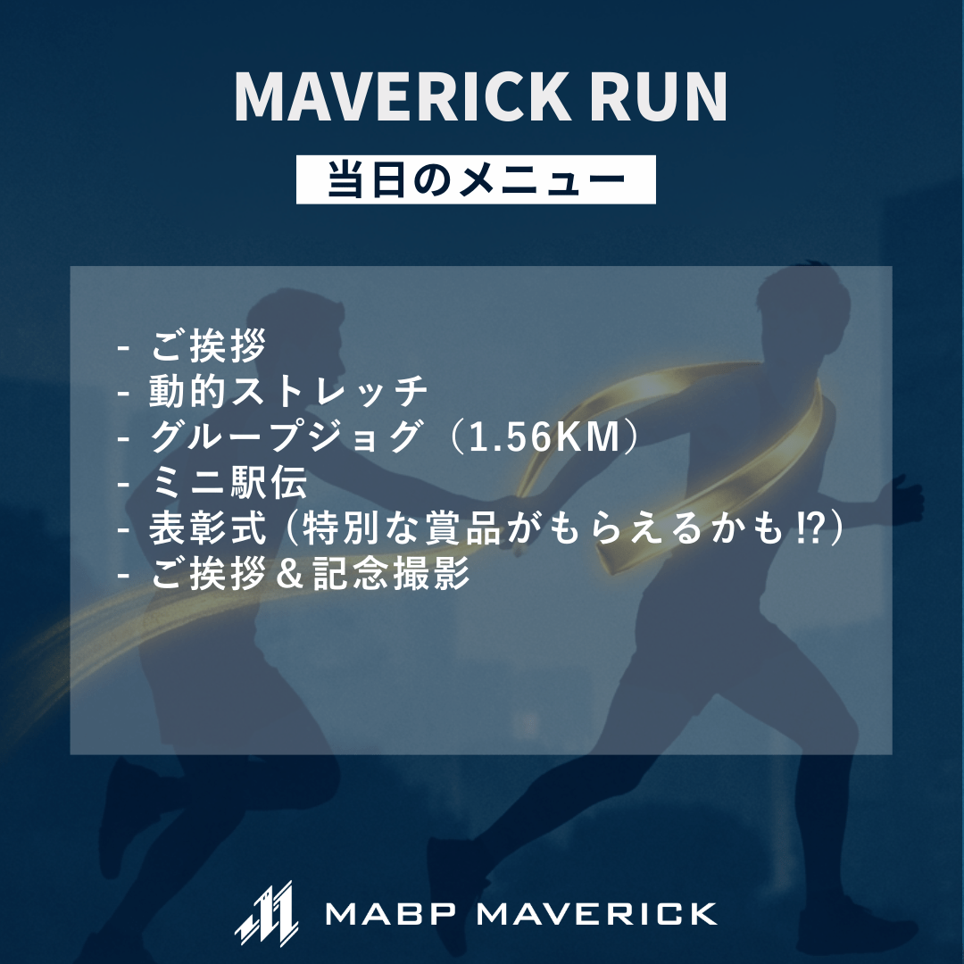 【2026.01.07 開催】MAVERICK RUN - MABPマーヴェリック