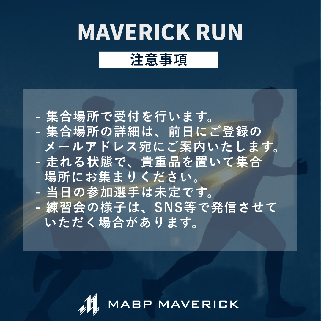【2026.01.07 開催】MAVERICK RUN - MABPマーヴェリック
