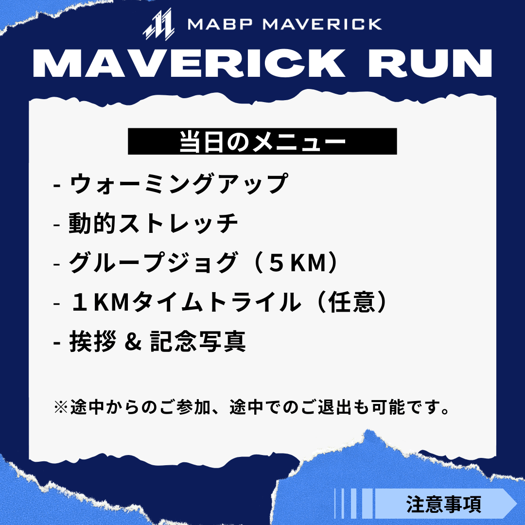 【2026.03.04 開催】MAVERICK RUN - MABPマーヴェリック