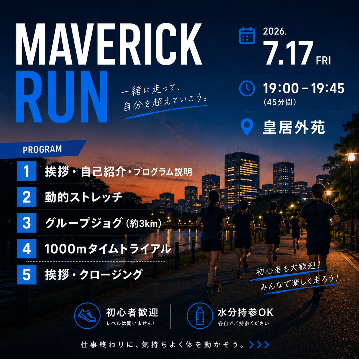 【2026.07.17 開催】MAVERICK RUN - MABPマーヴェリック