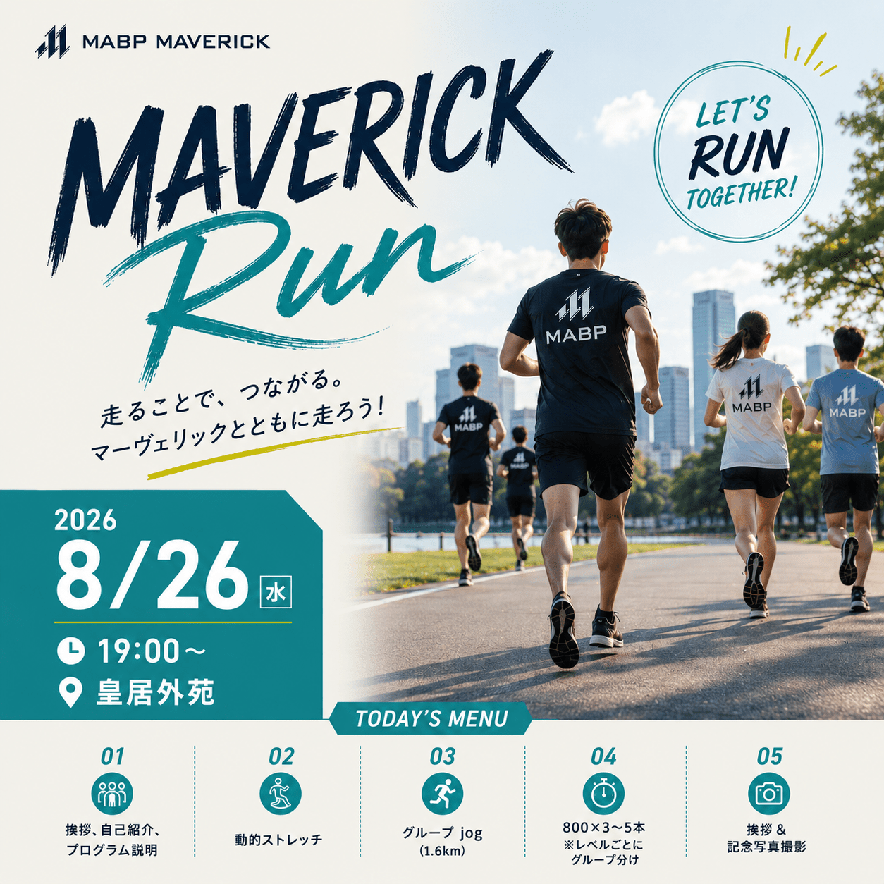 【2026.08.26 開催】MAVERICK RUN - MABPマーヴェリック