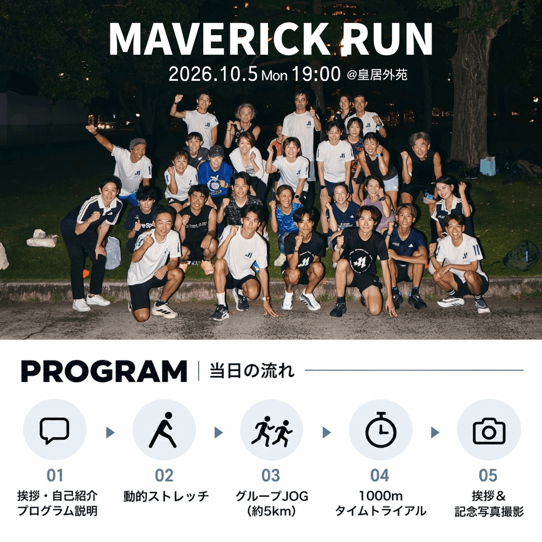【2026.10.05 開催】MAVERICK RUN - MABPマーヴェリック