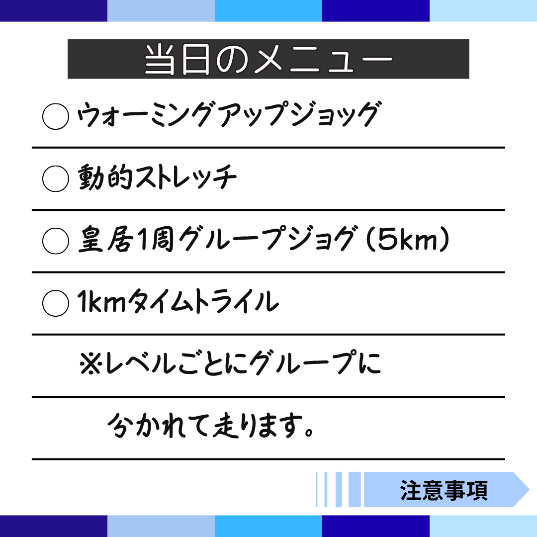 【2025.08.26 開催！】一緒に走ろう！！MABPランニング練習会