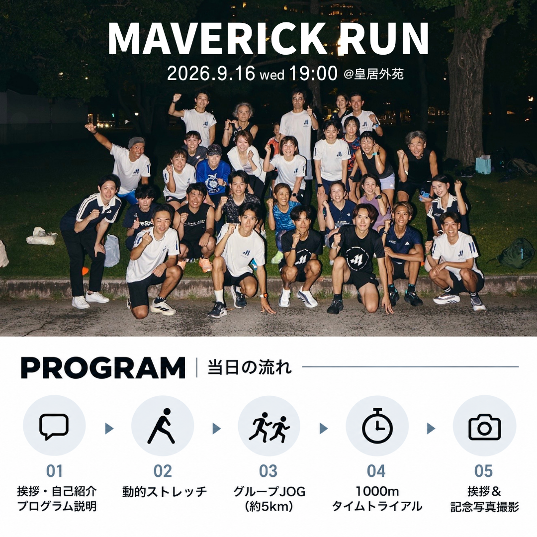 【2026.09.16 開催】MAVERICK RUN