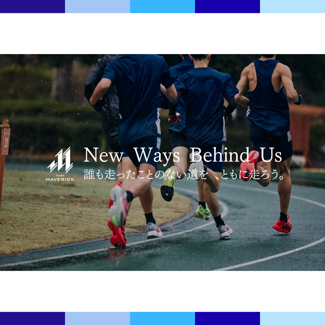【2025.08.26 開催！】一緒に走ろう！！MABPランニング練習会