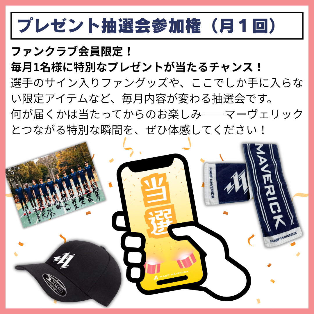 【ファンクラブ】エールプラン