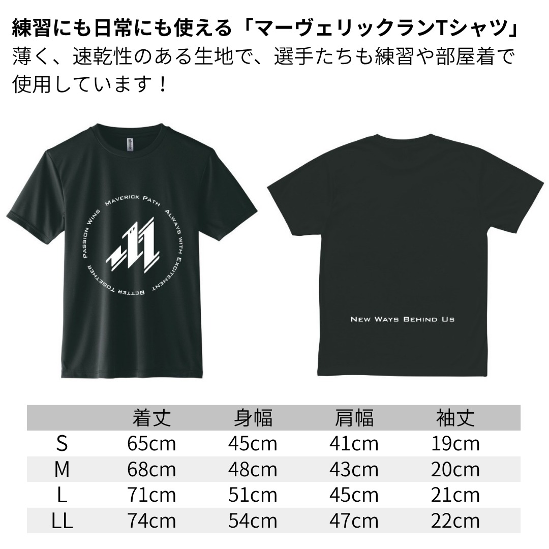 マーヴェリックランTシャツ