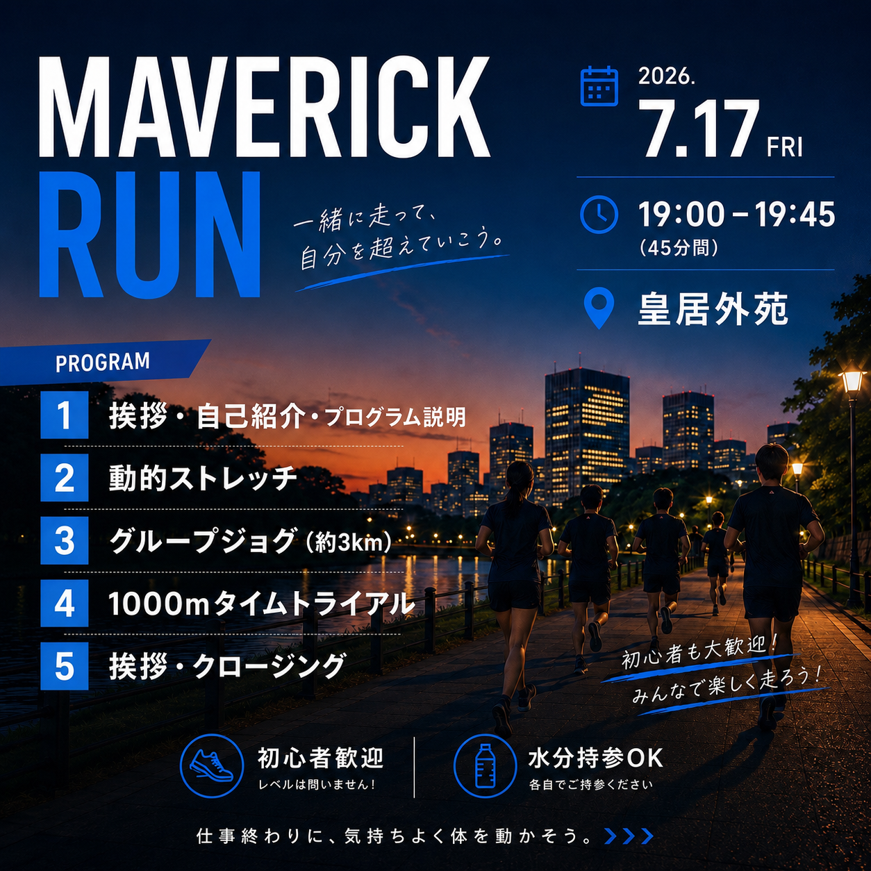 【2026.07.17 開催】MAVERICK RUN