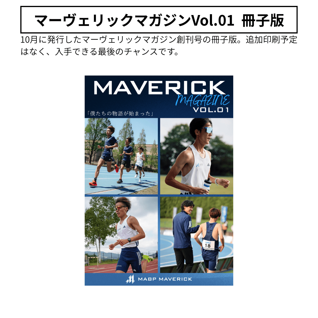 NY駅伝応援スペシャルセット - MABPマーヴェリック