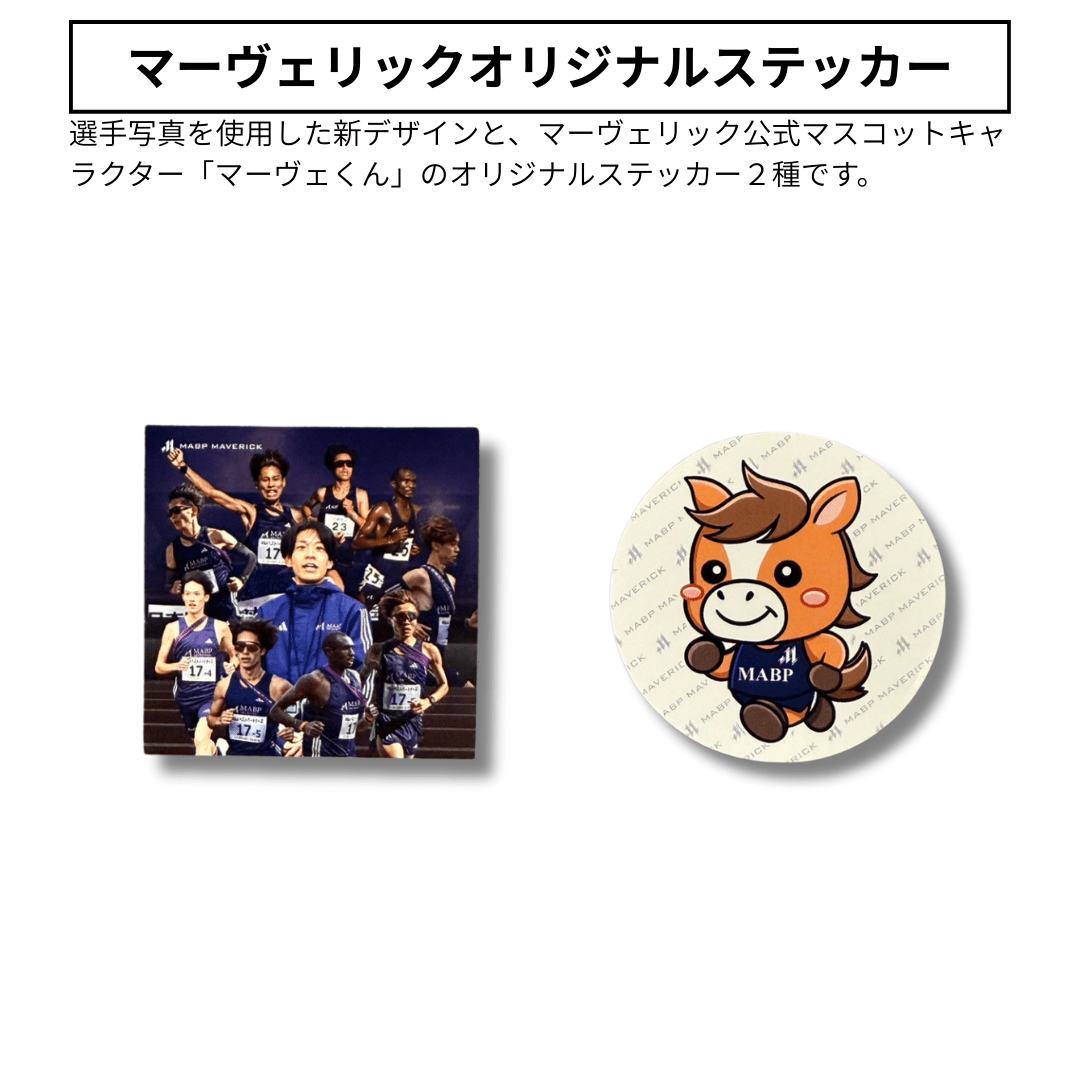 NY駅伝応援スペシャルセット - MABPマーヴェリック