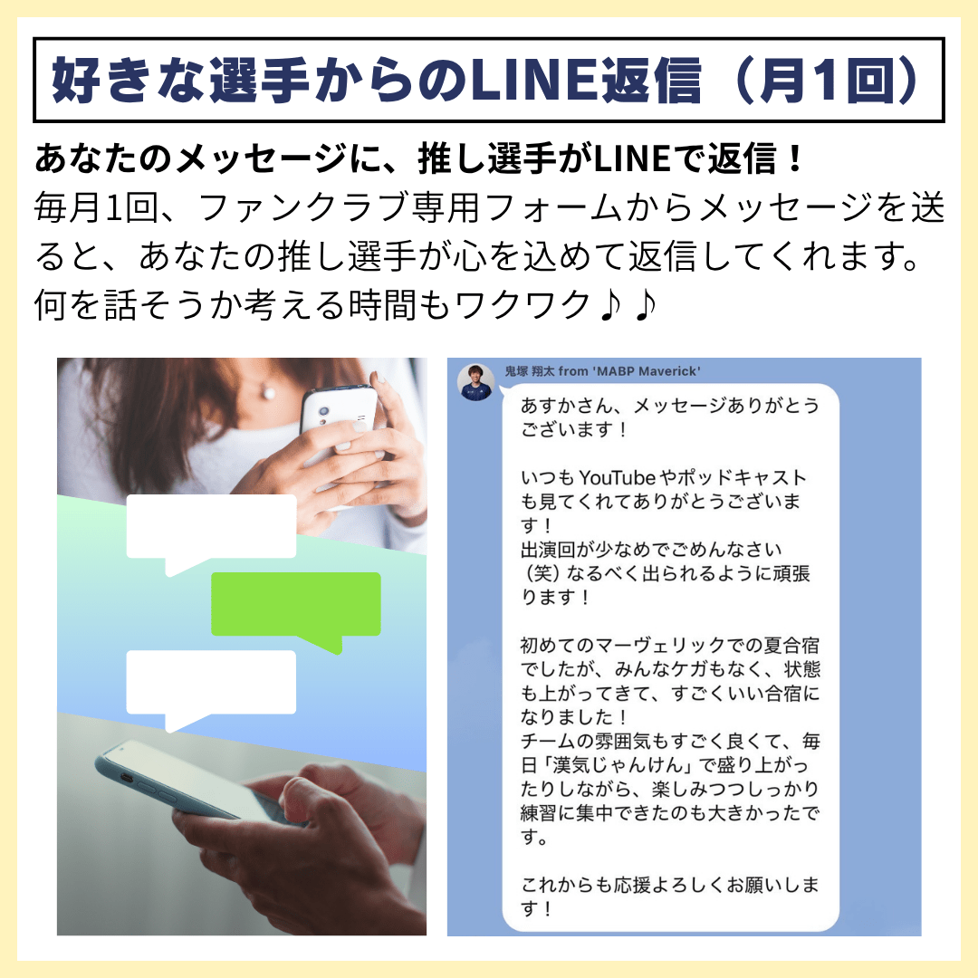 【ファンクラブ】サポータープラン - MABPマーヴェリック