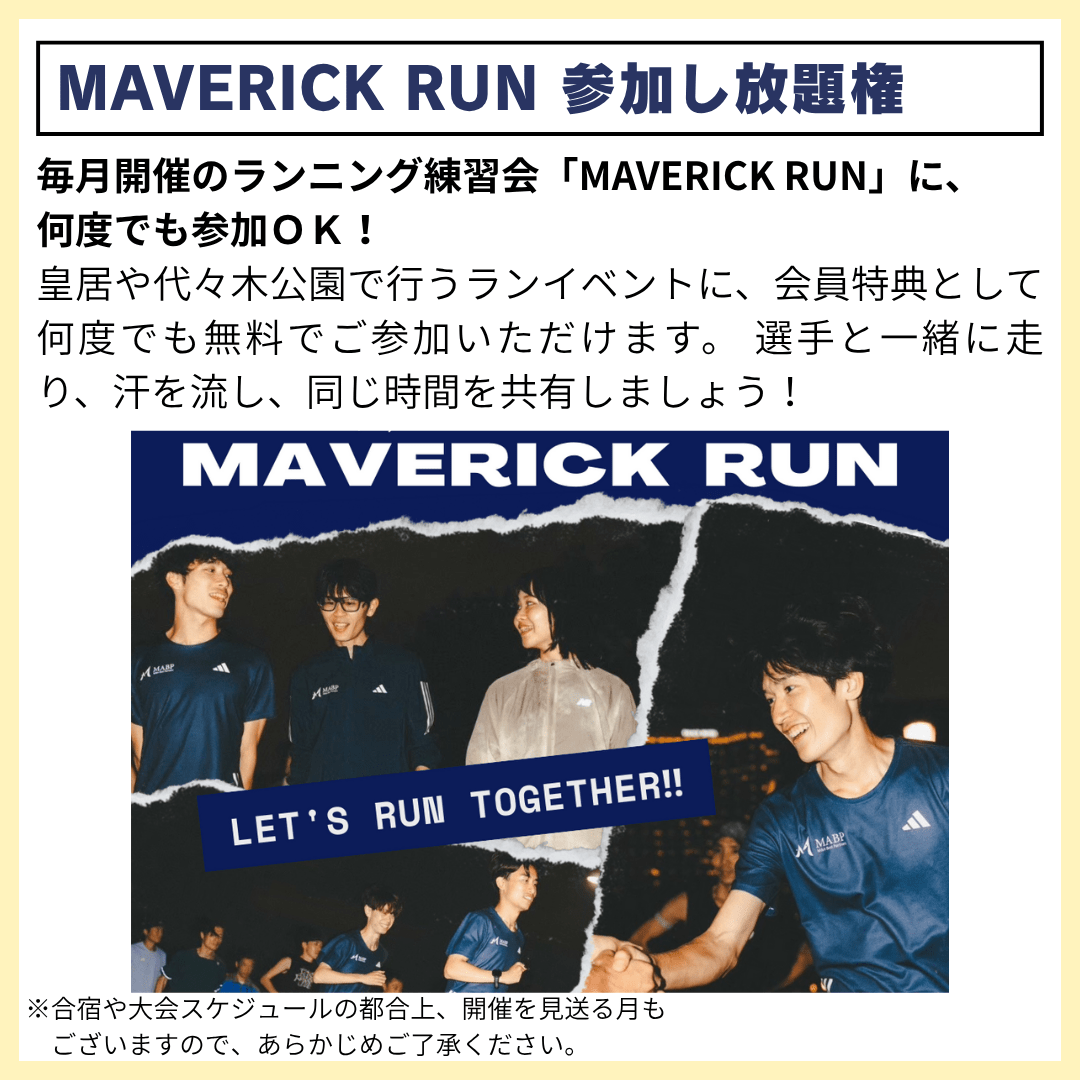 【ファンクラブ】サポータープラン - MABPマーヴェリック