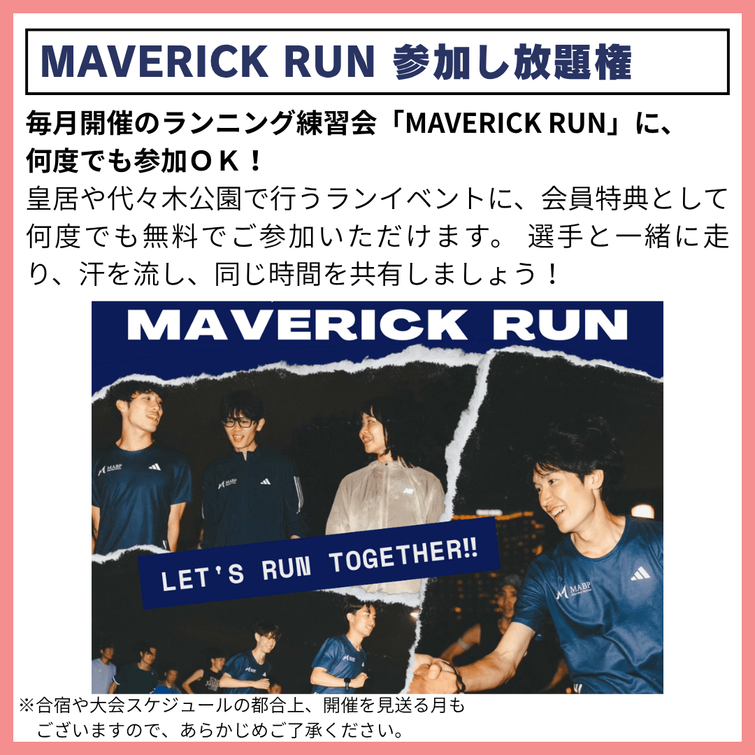 【ファンクラブ】エールプラン - MABPマーヴェリック