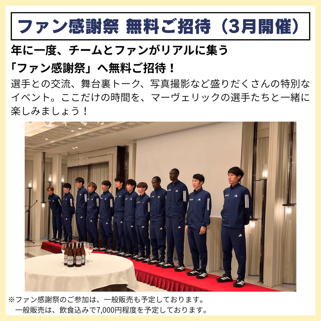 【ファンクラブ】サポータープラン - MABPマーヴェリック