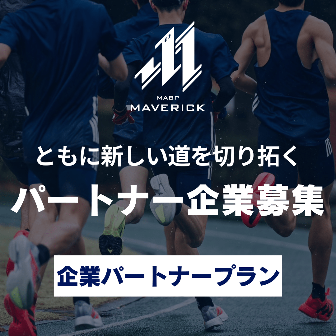 【企業様向け】パートナープラン - MABPマーヴェリック