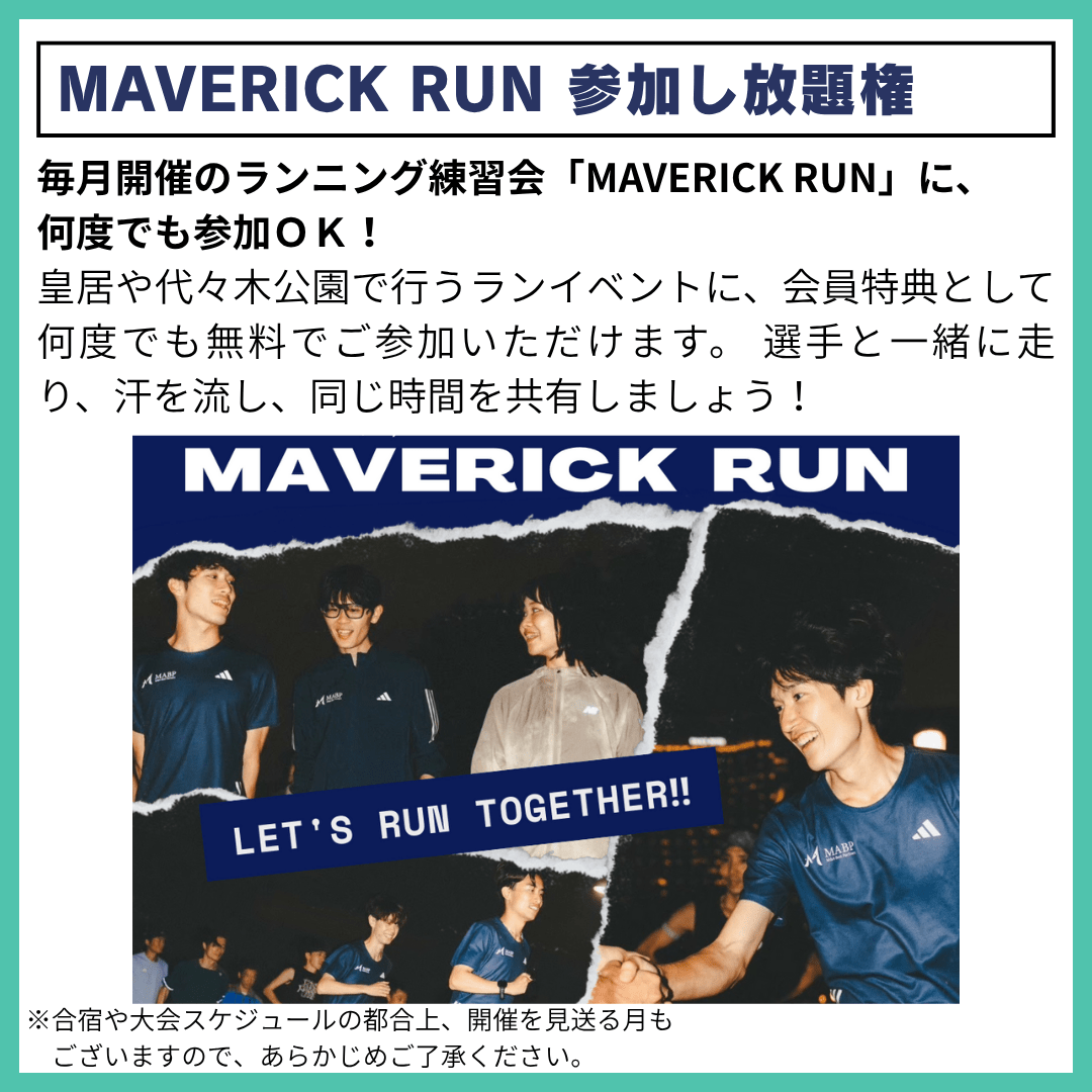 【ファンクラブ】ファンプラン - MABPマーヴェリック