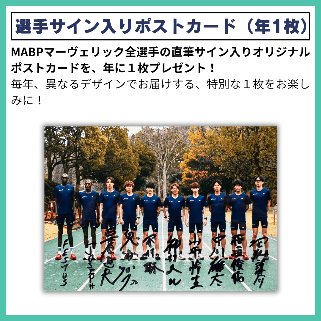 【ファンクラブ】ファンプラン - MABPマーヴェリック