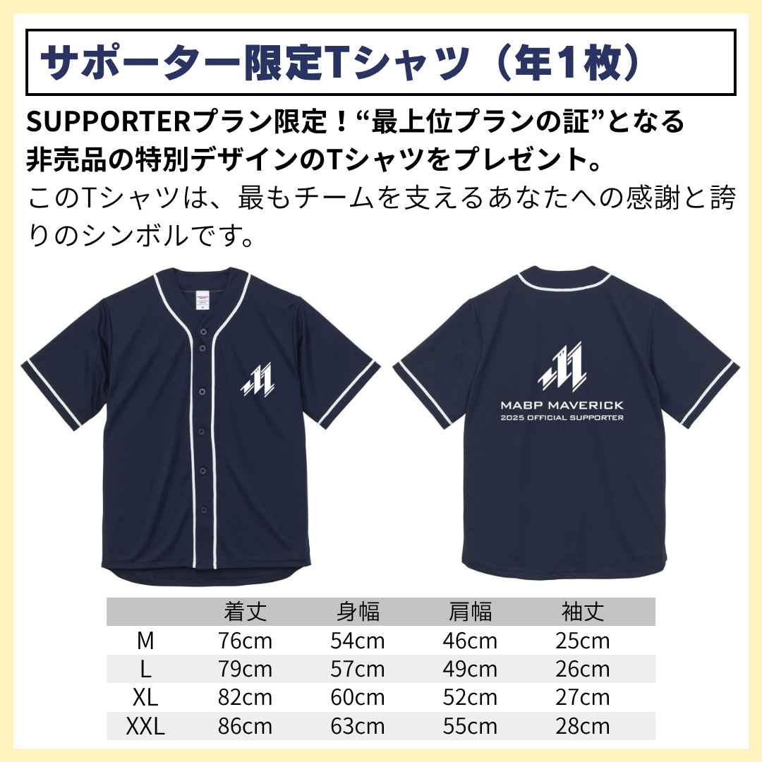 【ファンクラブ】サポータープラン - MABPマーヴェリック
