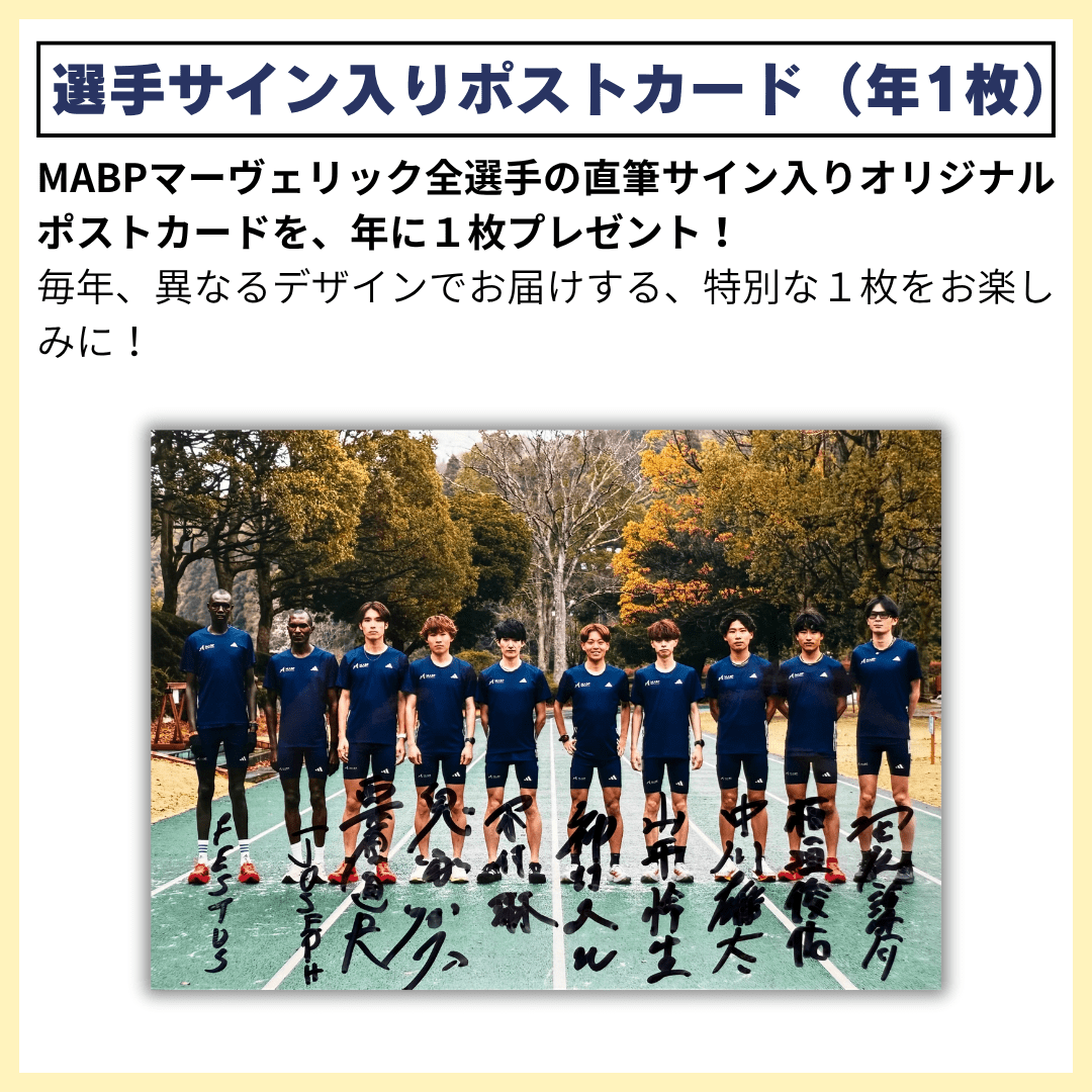 【ファンクラブ】サポータープラン - MABPマーヴェリック