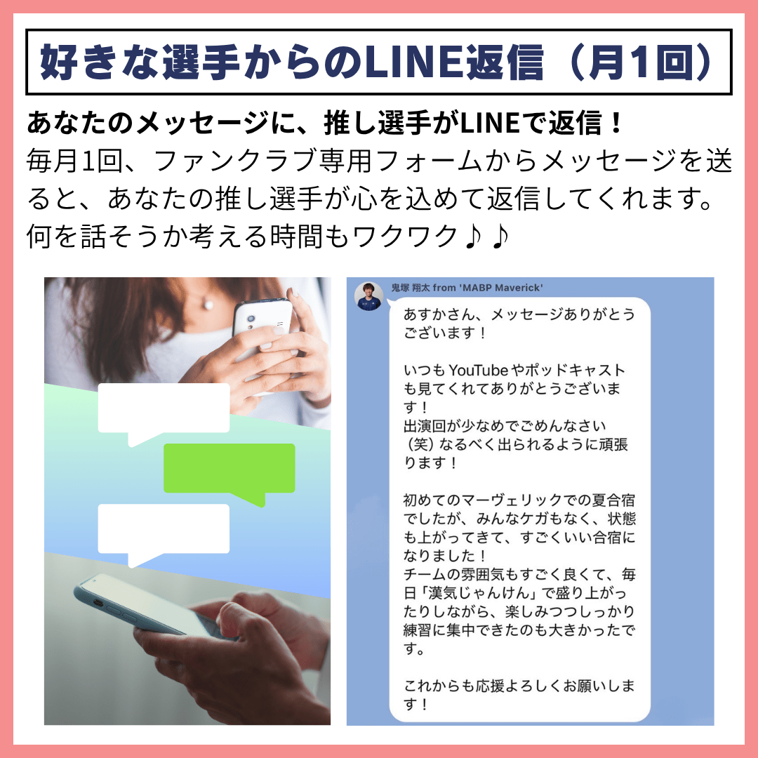 【ファンクラブ】エールプラン - MABPマーヴェリック