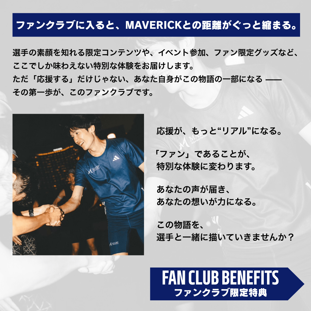 【ファンクラブ】エールプラン - MABPマーヴェリック