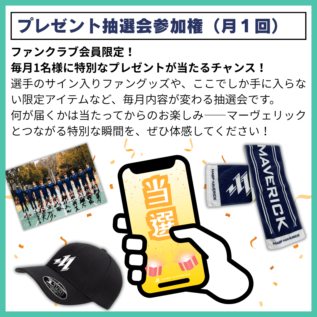 【ファンクラブ】ファンプラン - MABPマーヴェリック
