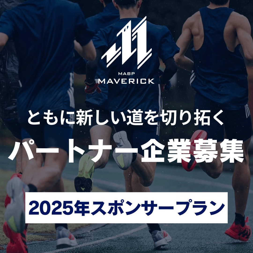 【企業様向け】スポンサープラン - MABPマーヴェリック